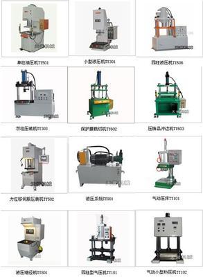 大量供應液壓機床/液壓整機/液壓機械/_鍛壓設備_產品_中鋁網